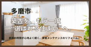 多摩市キチンリフォーム